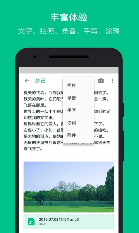 随笔记事