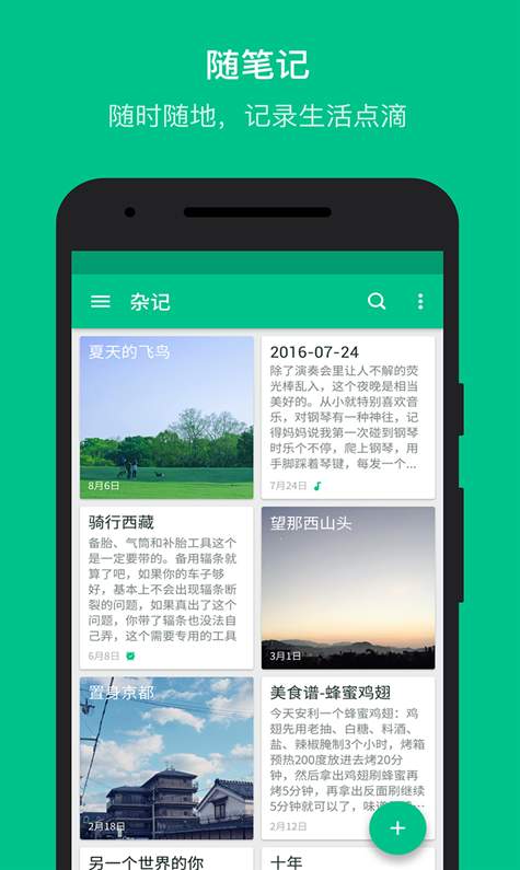 随笔记事-2 随笔记事