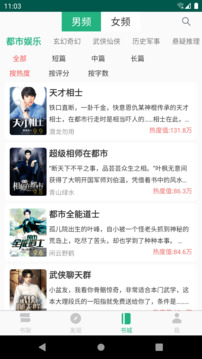 全本小说电子书阅读