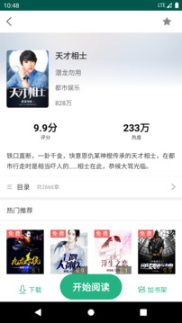 全本小说电子书阅读