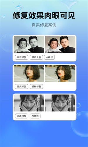 照片修复系统