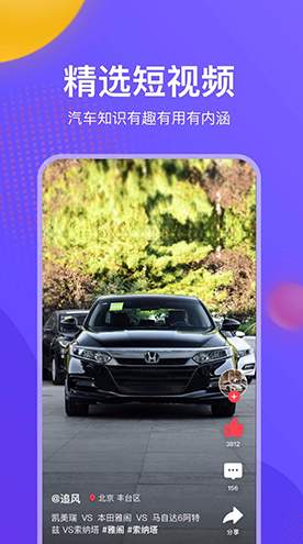 一鹿有车手机版