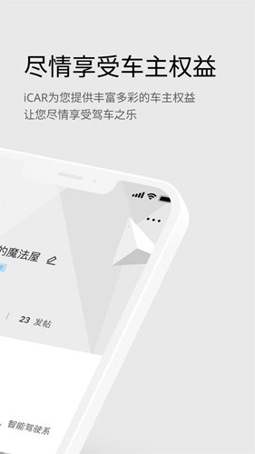 iCAR汽车app-2 iCAR汽车app