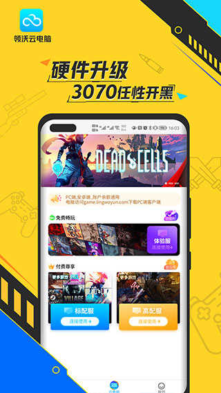 领沃云电脑app2023