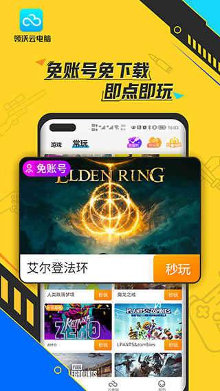 领沃云电脑app2023
