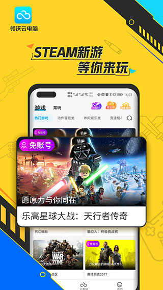 领沃云电脑app2023