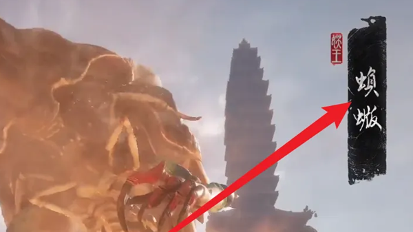 黑神話(huà)悟空蝜蝂位置在哪