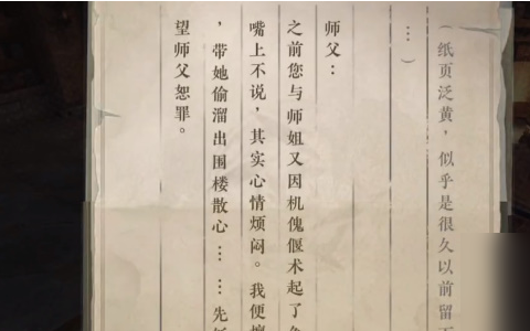 逆水寒手游圍樓隱秘怎么達成