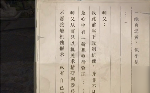 逆水寒手游圍樓隱秘怎么達成