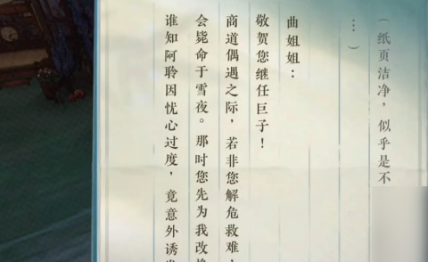 逆水寒手游圍樓隱秘怎么達成