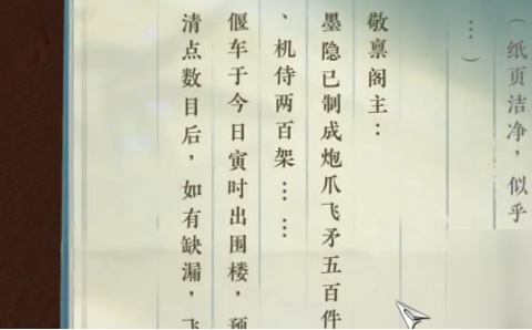 逆水寒手游圍樓隱秘怎么達成