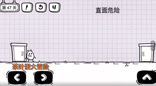 茶叶蛋大冒险47关怎么过？