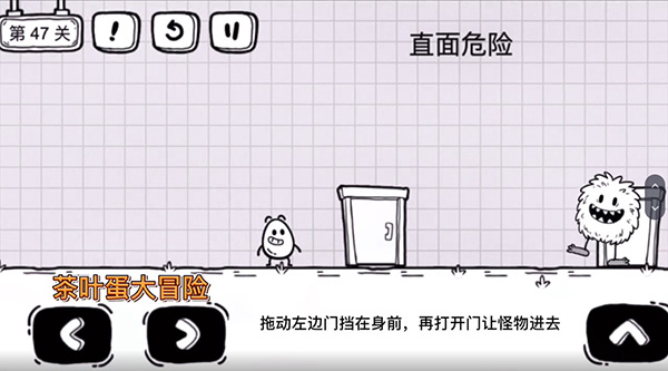 茶叶蛋大冒险47关怎么过？