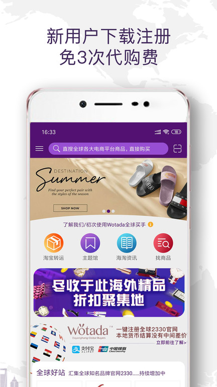 Wotada全球买手3
