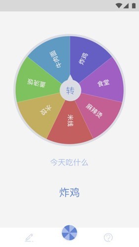 大转盘小决定1