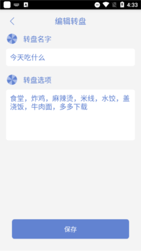 大转盘小决定2