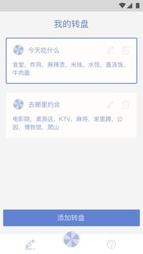 大转盘小决定3