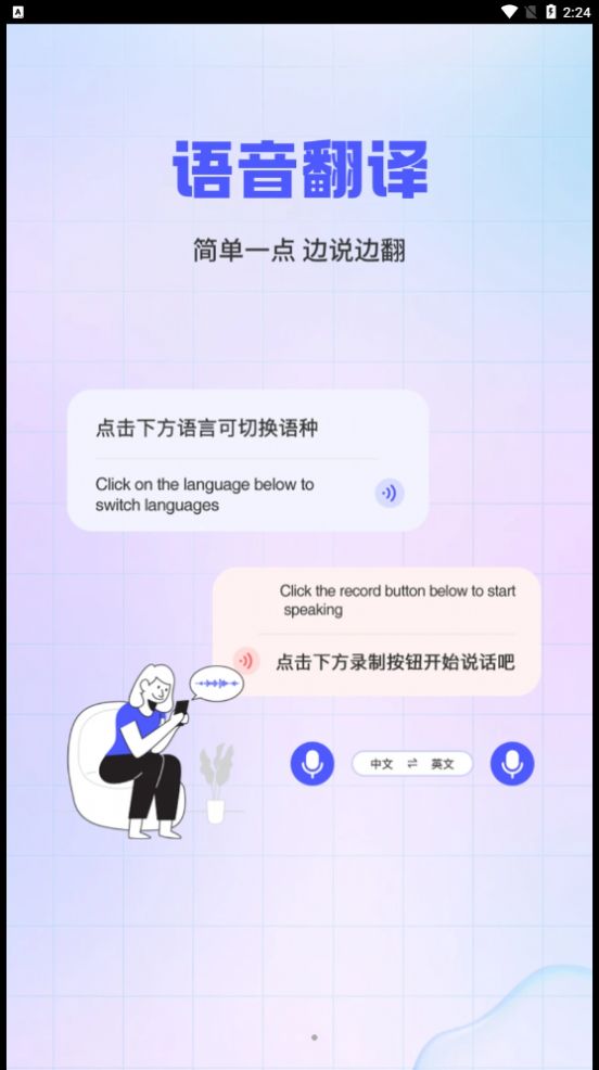 实时外语翻译大全app-1 实时外语翻译大全app