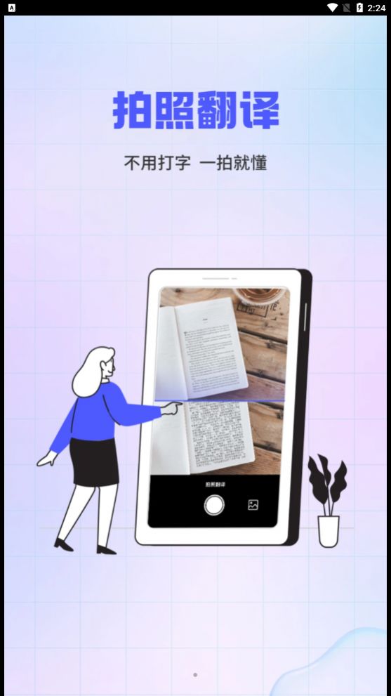 实时外语翻译大全app-2 实时外语翻译大全app
