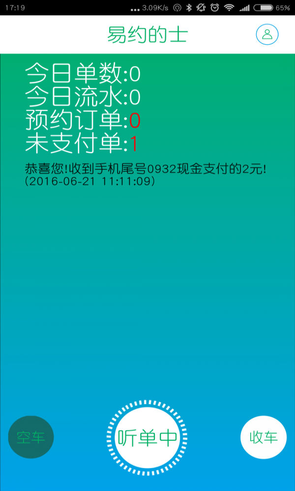 易约的士司机端-2 易约的士司机端