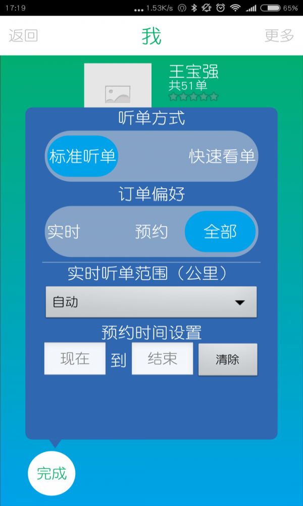易约的士司机端-1 易约的士司机端