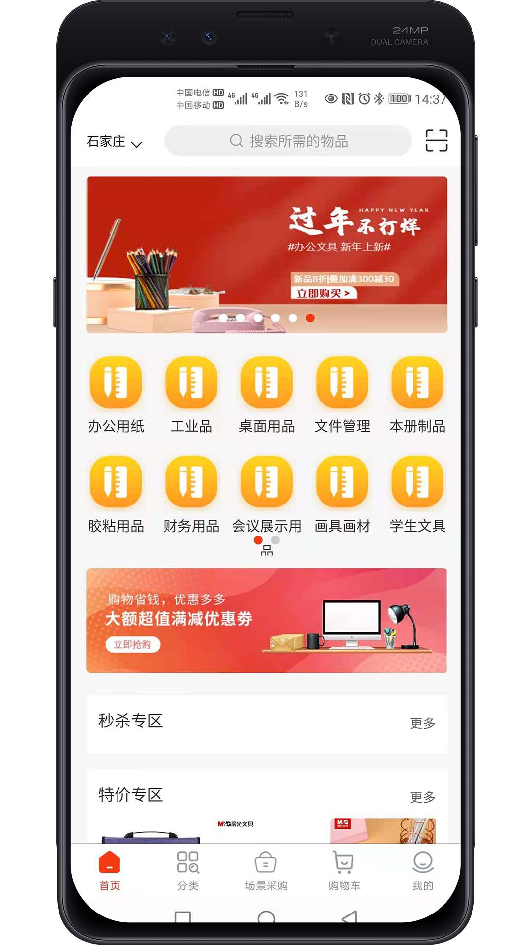 普利斯云采app3