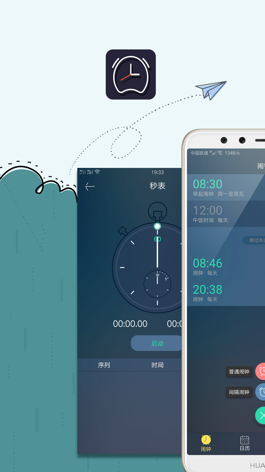 极速闹钟app最新版