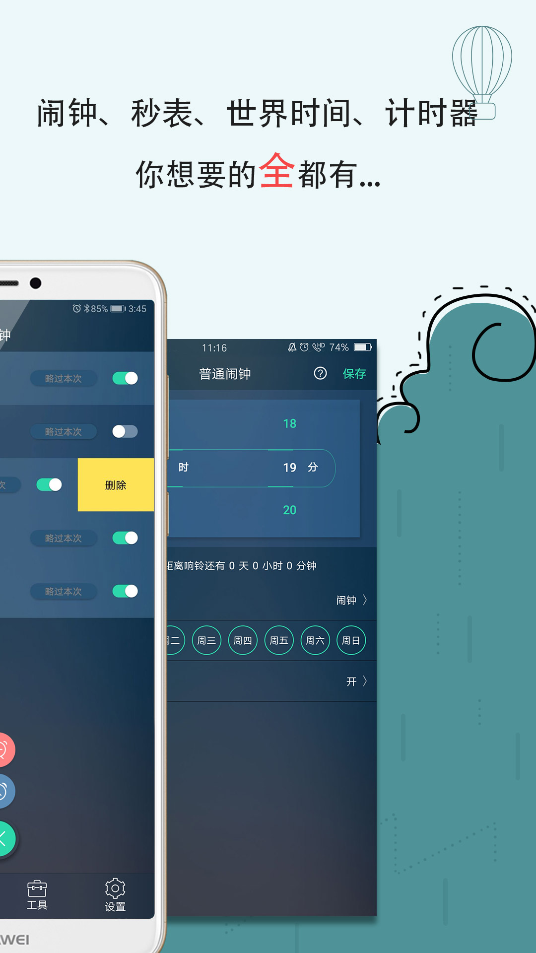 极速闹钟app最新版