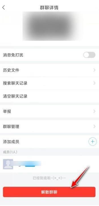 學習通群聊解散教程 學習通群聊解散教程