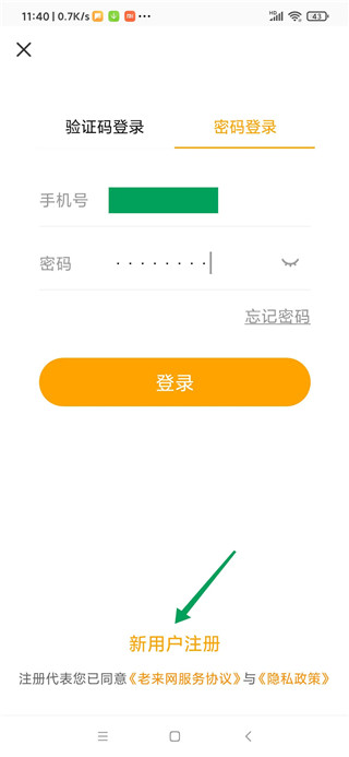 《老来网社保认证》步骤图解