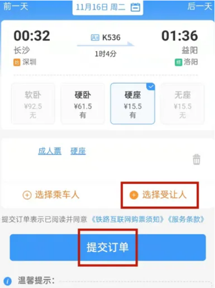 1694770898198437.png 12306车次下面有兑什么意思