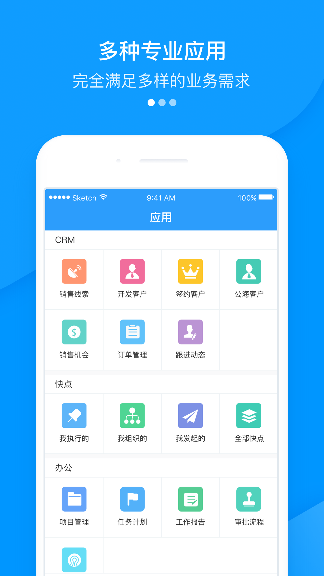 快启CRM-1 快启CRM