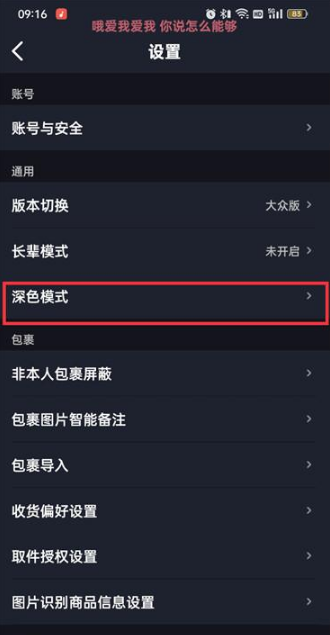 菜鸟裹裹怎么设置浅色模式