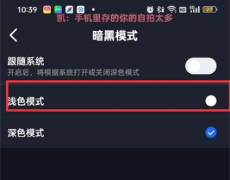 菜鸟裹裹怎么设置浅色模式