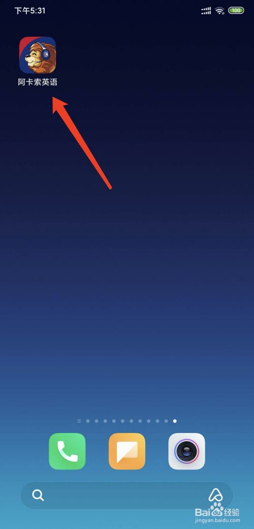 阿卡索英语如何清除缓存