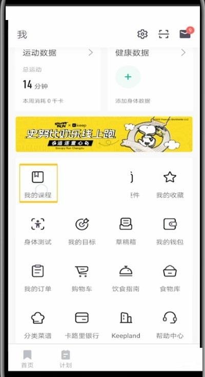 keep删除训练课程教程 keep删除训练课程教程