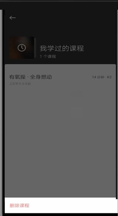 keep删除训练课程教程 keep删除训练课程教程