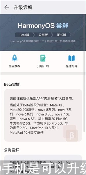 华为nova7怎么升级鸿蒙系统