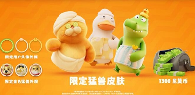 猛獸派對標(biāo)準(zhǔn)版和豪華版哪個好