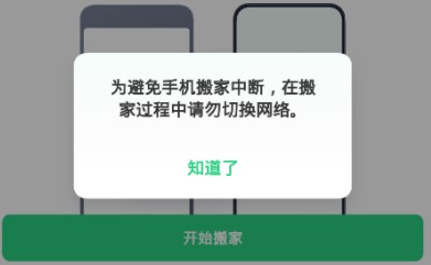欢太手机搬家存那里去了
