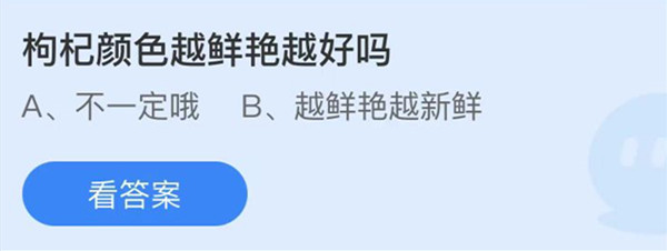 蚂蚁庄园：枸杞颜色越鲜艳越好吗