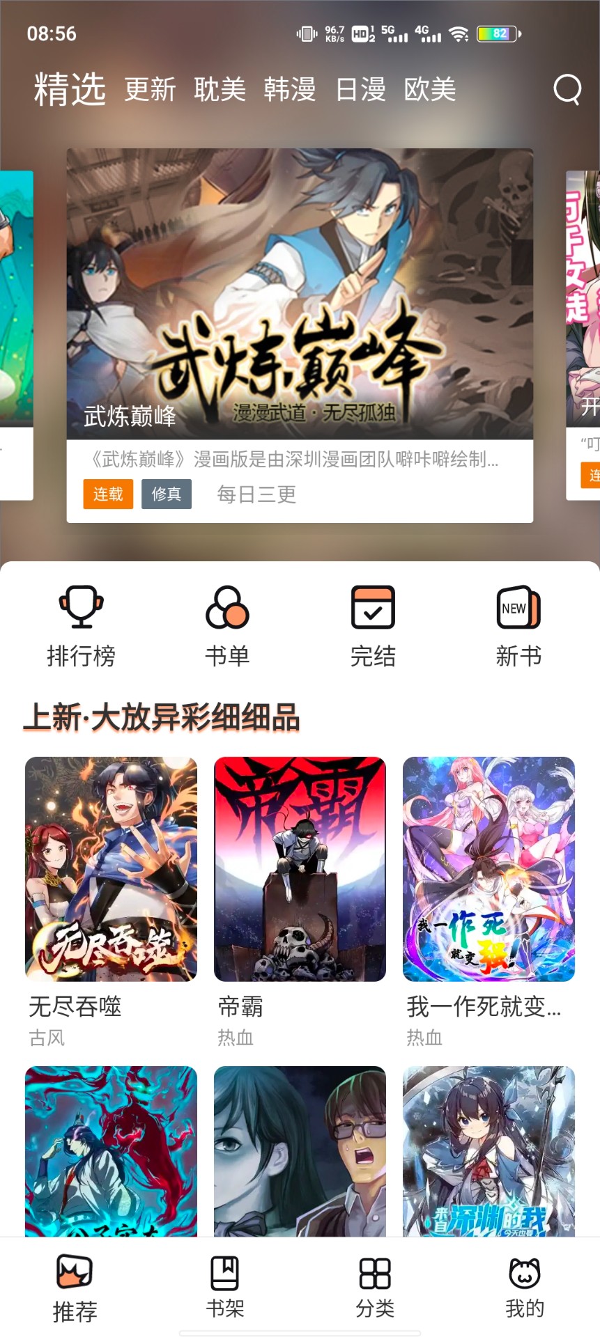 猫上漫画免付费截图3