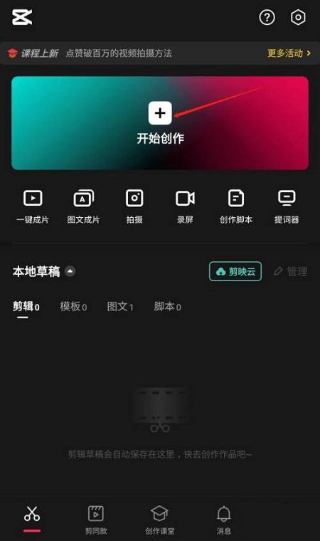 剪映动态格特效添加教程