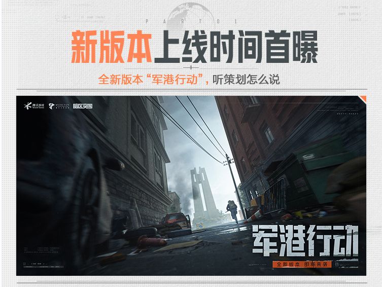 軍港行動新版本1月6日正式上線