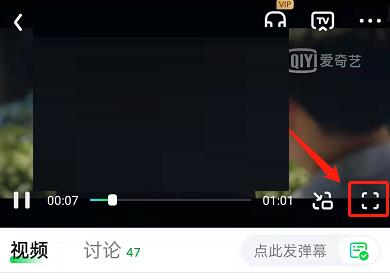爱奇艺在哪里关闭弹幕