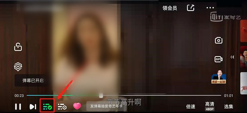 爱奇艺关闭弹幕教程