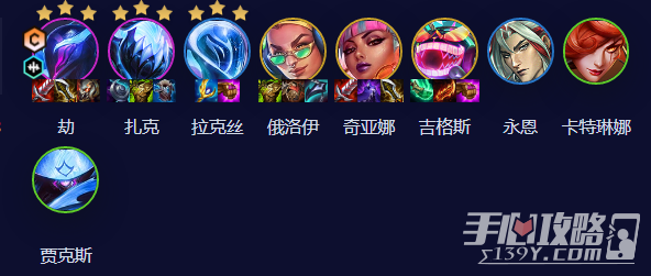 《云顶之弈》S10电子火影劫阵容推荐