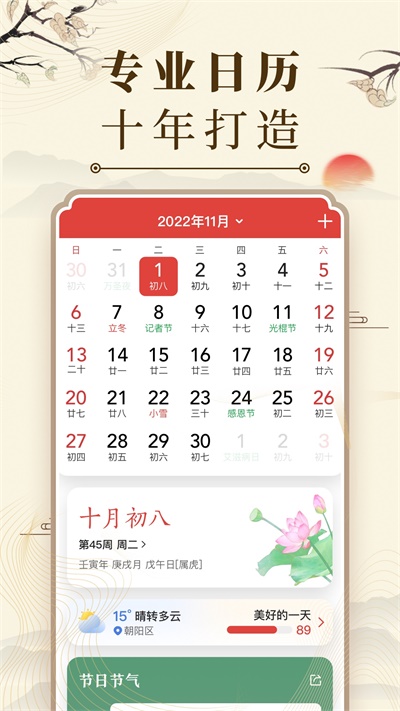 微鲤万年历app最新版