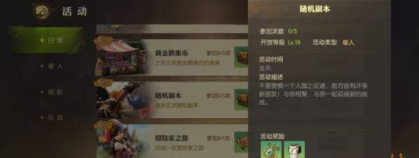 龙之谷2手游随机副本玩法介绍