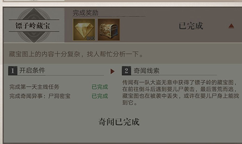 新盗墓笔记镖子岭密宝怎么玩？